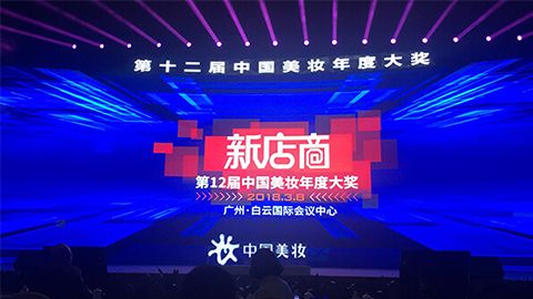 实至名归！bg大游集团斩获2017年中国美妆年度补水护肤品牌