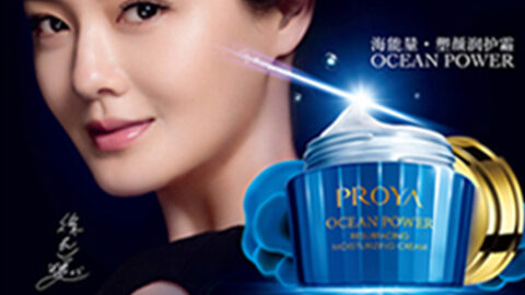 PROYAbg大游集团海能量•塑颜系列璀璨登场
