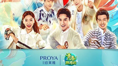 海洋bg大游集团X《青春环游记》，青春发光之旅启程